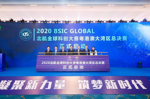 2020北航全球科創(chuàng)大賽粵港澳大灣區(qū)總決賽圓滿收官