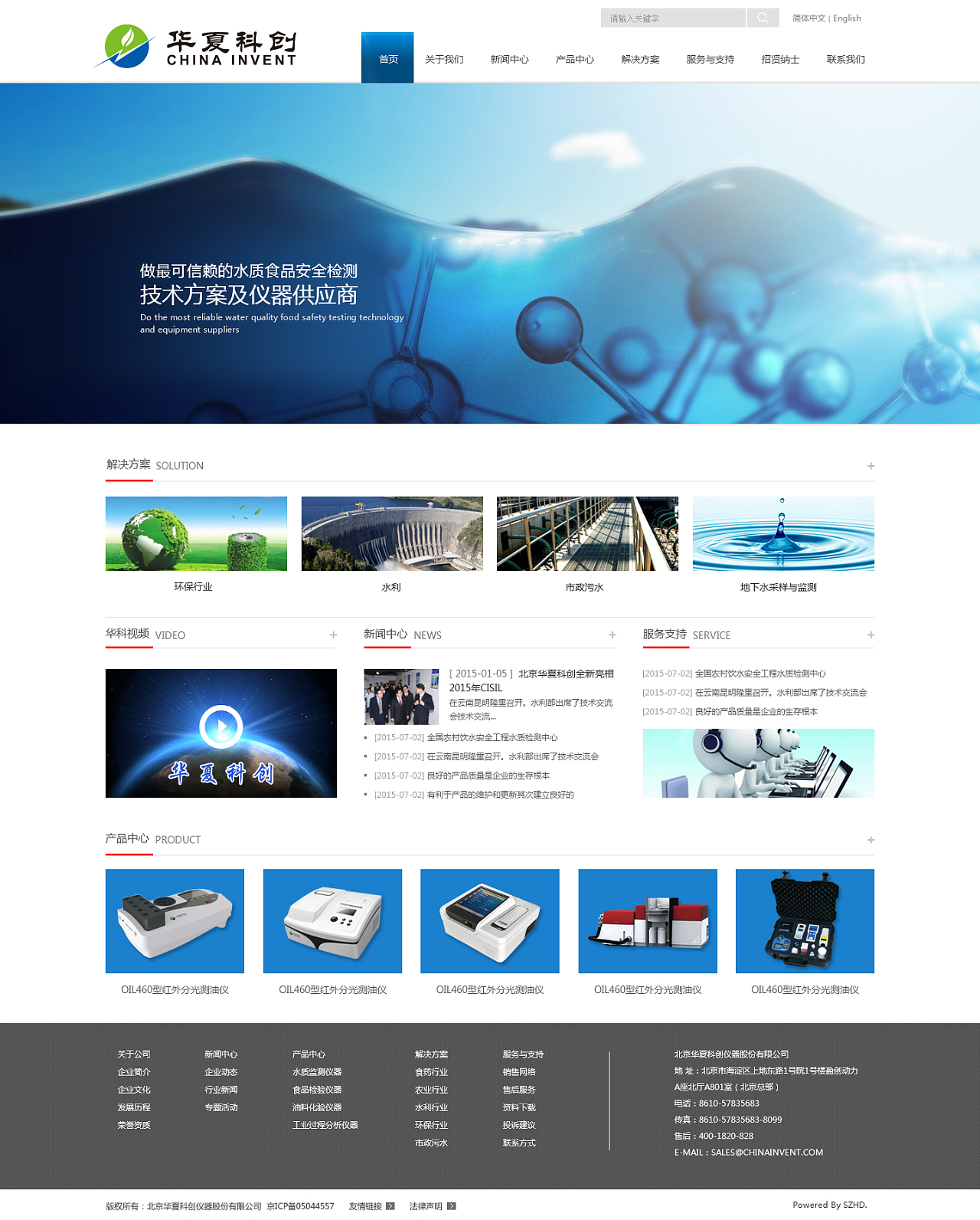 華夏科創網站建設項目