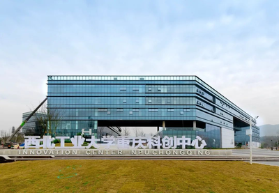 兩江新區“一號工程”西工大重慶科創中心正式揭牌，助推科技創新發展