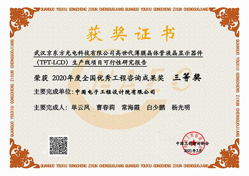 祝賀我院3項成果榮獲2020年度全國優(yōu)秀工程咨詢成果獎